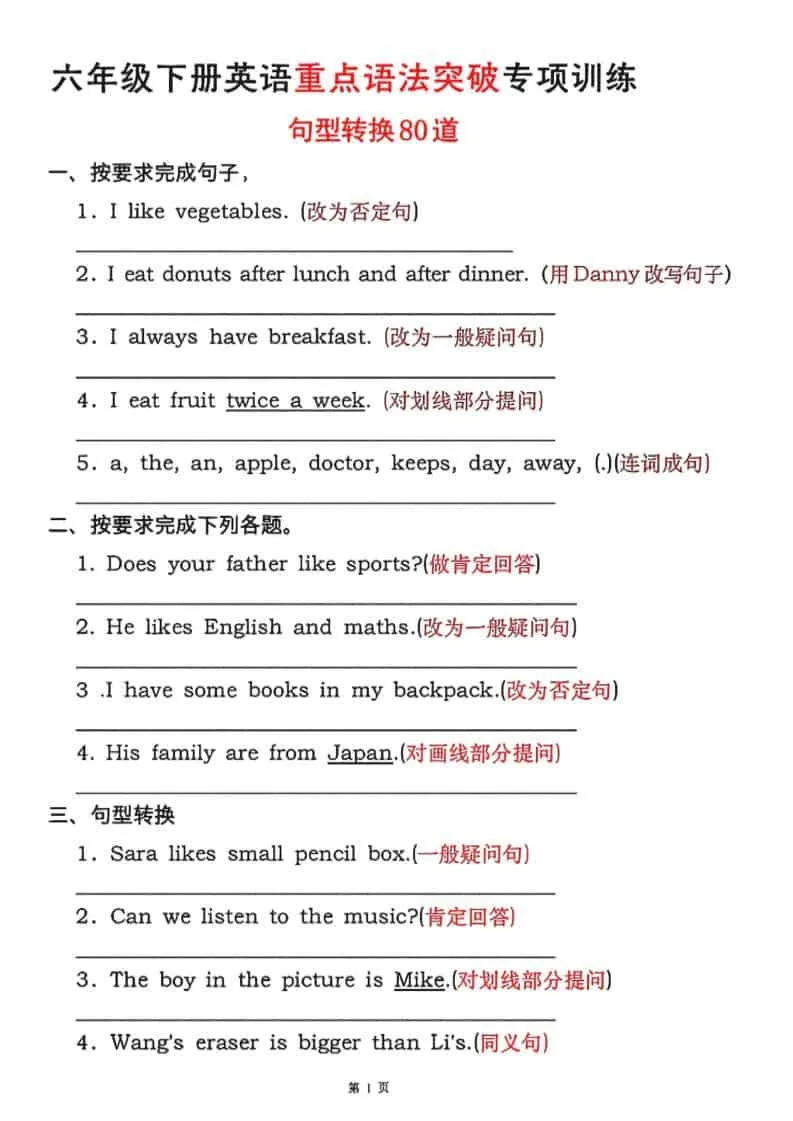 六年级下英语句型转换80道《人教版PEP》-方舟智库