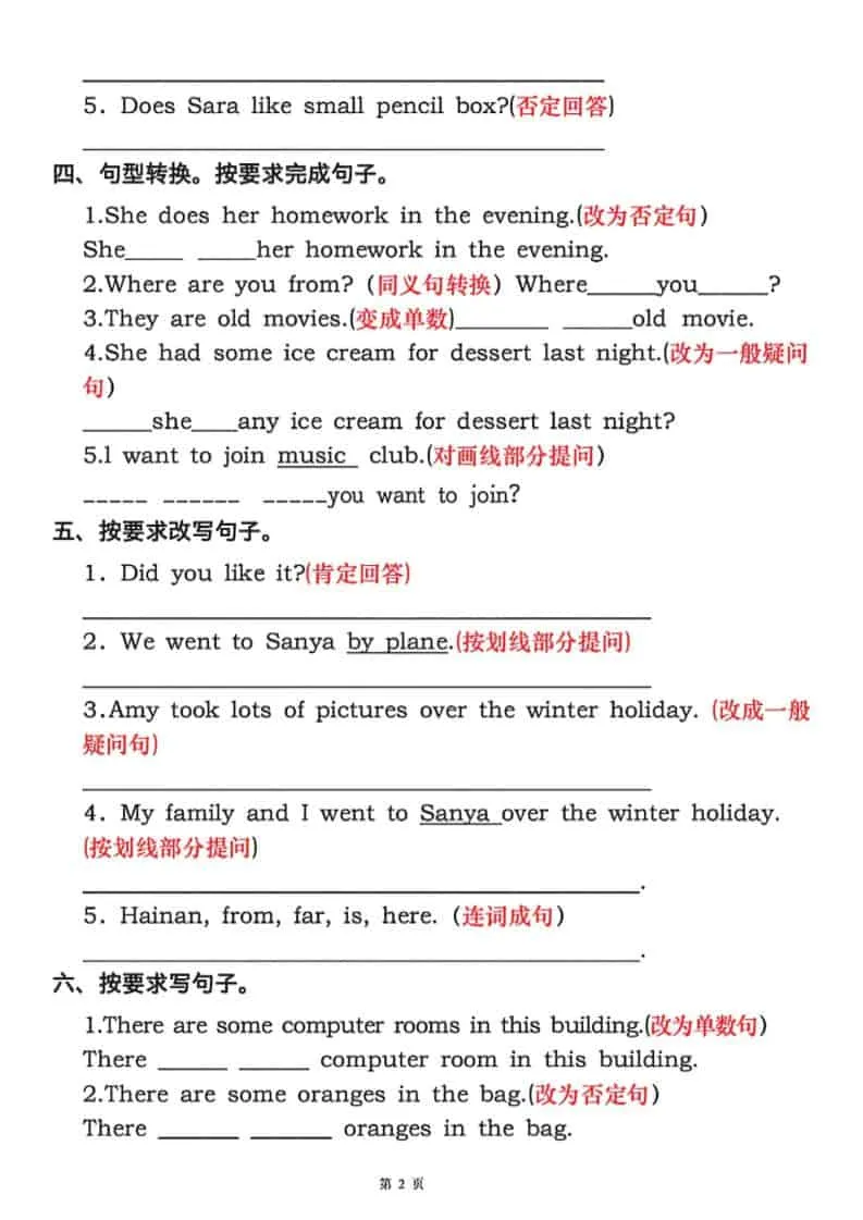 六年级下英语句型转换80道《人教版PEP》