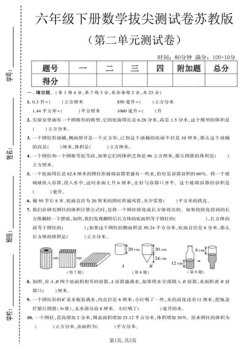 六年级下数学第二单元拔尖测试卷《苏教版》-方舟智库