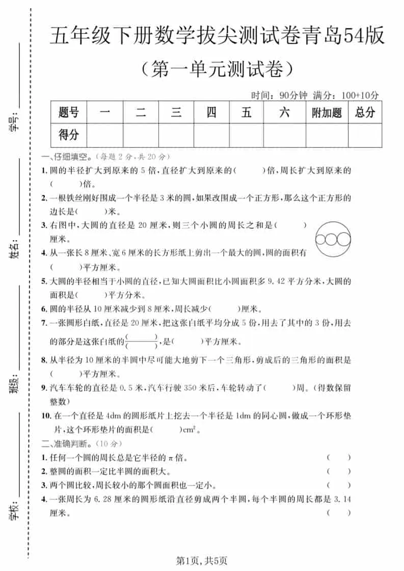五年级下数学第一单元拔尖测试卷《青岛54版》1-方舟智库