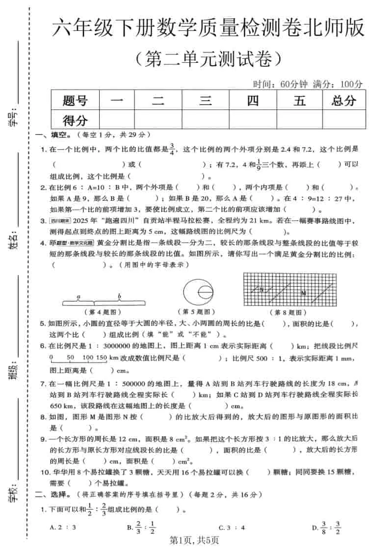 六年级下数学第二单元质量检测卷《北师版》-方舟智库