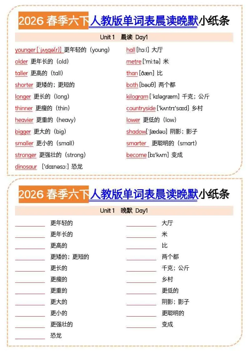 六年级下英语2026春晨读晚默小纸条《人教版》-方舟智库