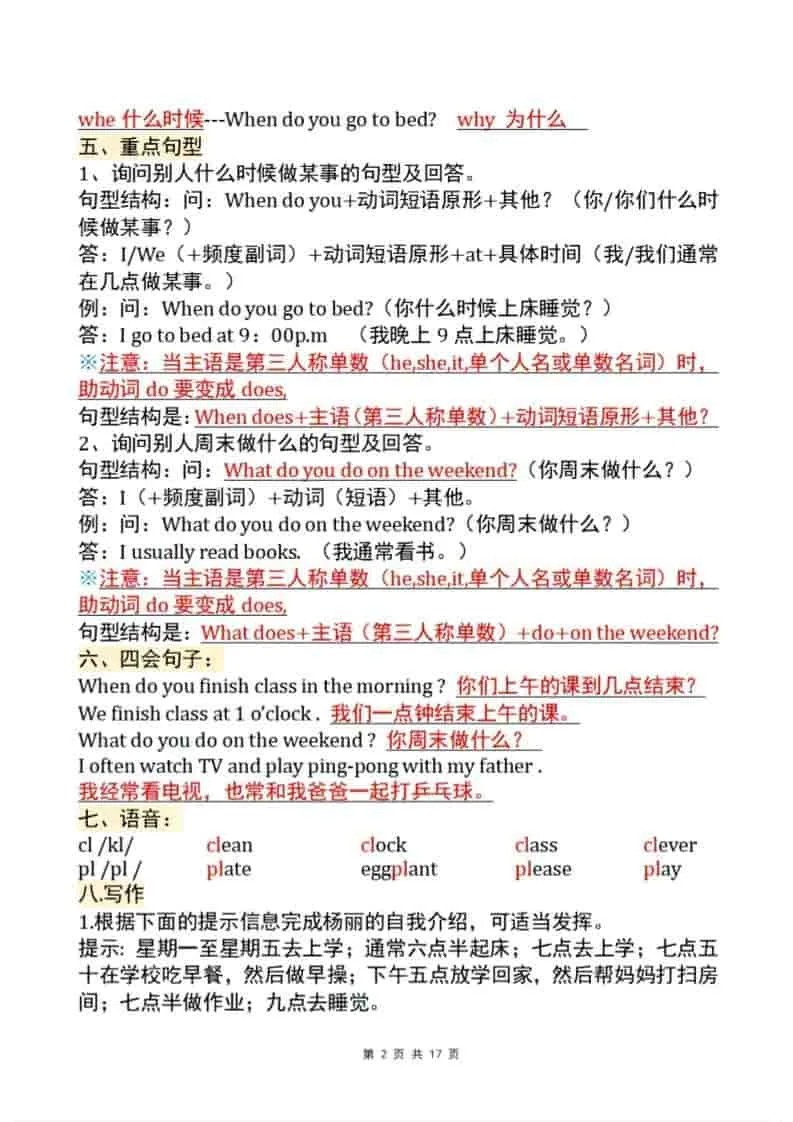 五年级下英语全册知识点汇总《人教版PEP》