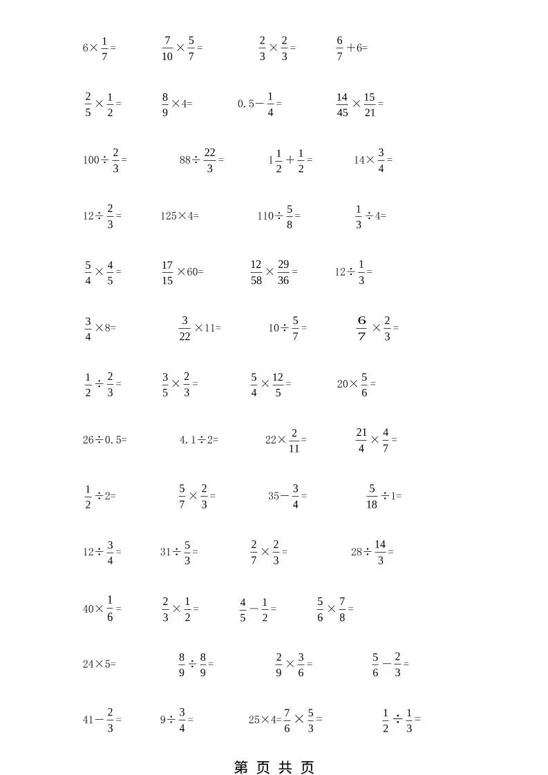 六年级下数学分数小数口算训练卡（200题）