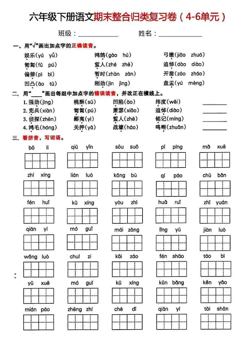 六年级下语文期末整合归类复习卷-方舟智库