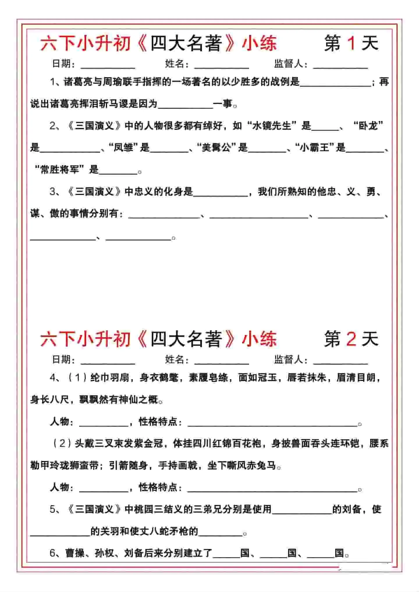 六年级下语文《四大名著》小练-方舟智库