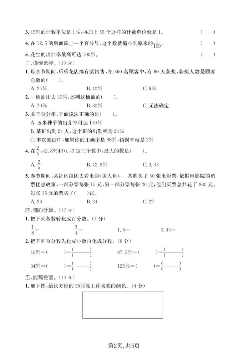 五年级下数学第二单元质量检测卷《青岛54版》