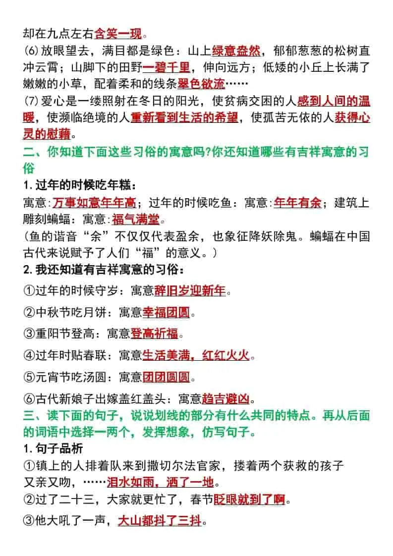 六年级下语文词句段运用专项汇总