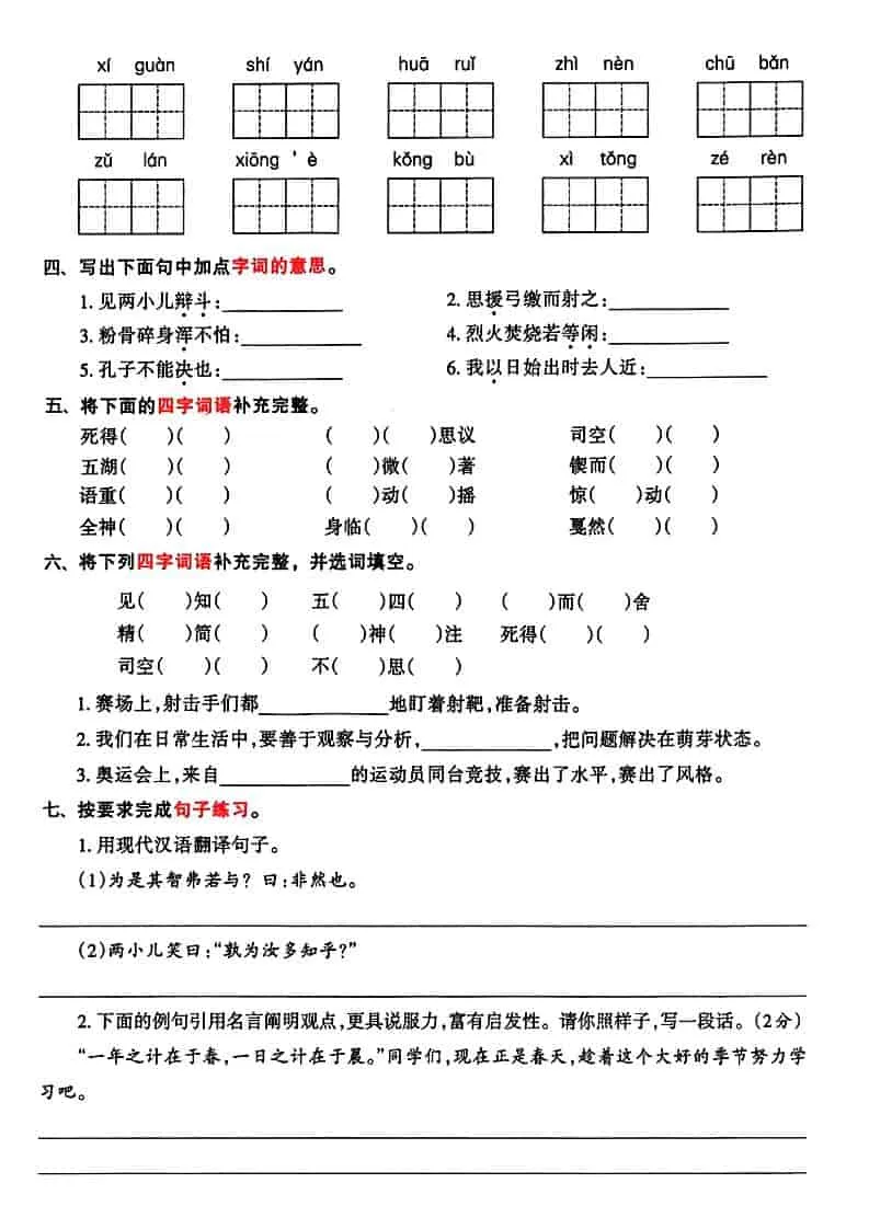 六年级下语文期末整合归类复习卷