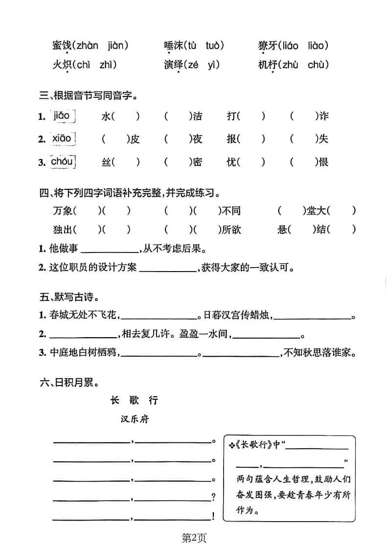 六年级下语文单元默写通关练习