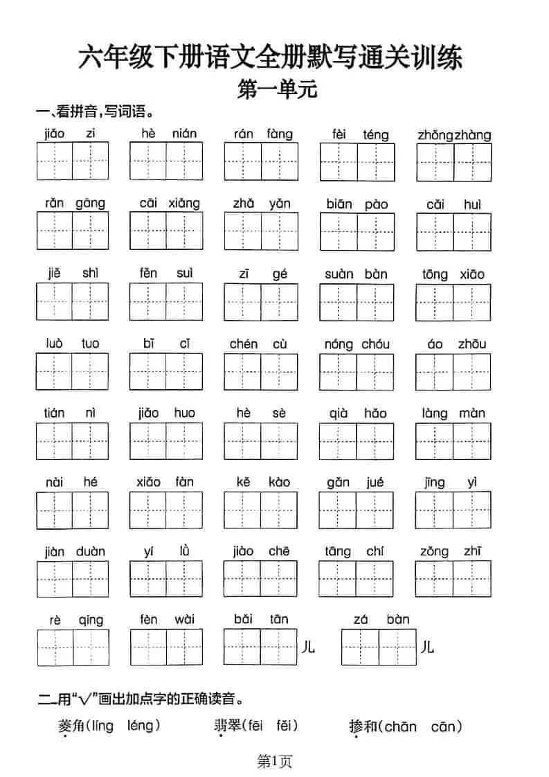 六年级下语文单元默写通关练习-方舟智库
