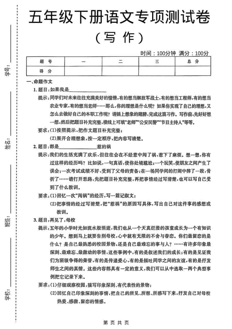 五年级下语文写作专项测试卷-方舟智库