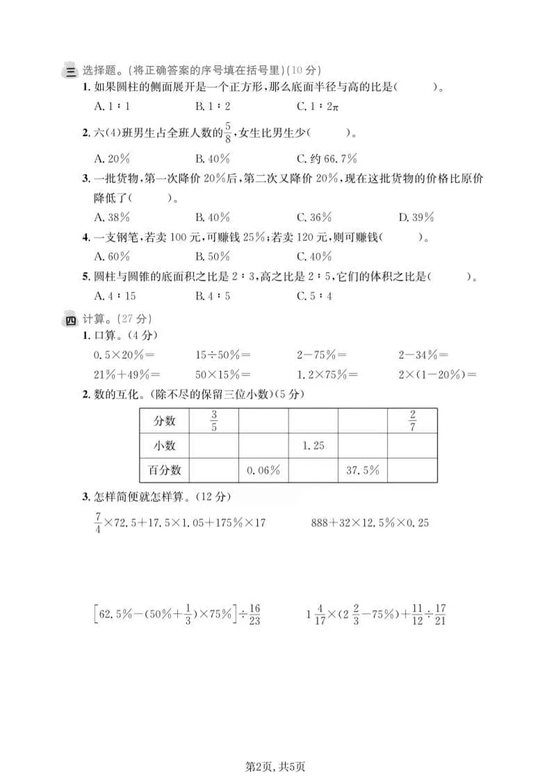 六年级下数学第一次月考拔尖测试卷《西师版》