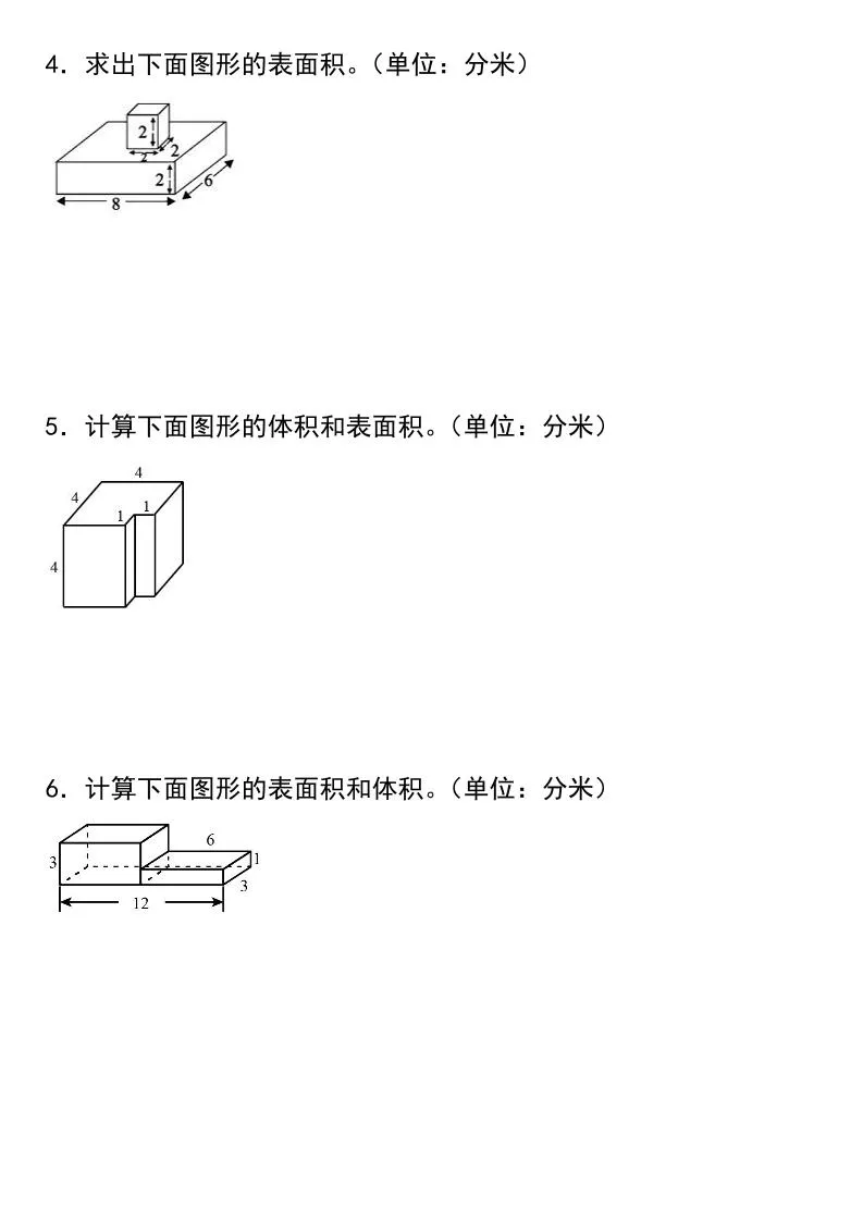 五年级下数学长方形和正方形表面积常考题