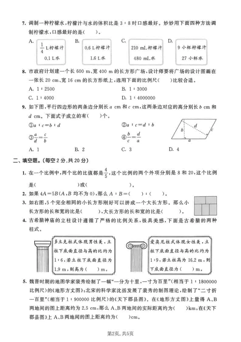 六年级下数学第二单元达标测试卷《北师版》