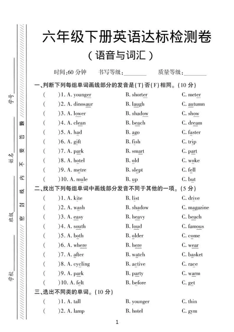 六年级下英语语音与词汇达标练习《人教版PEP》-方舟智库