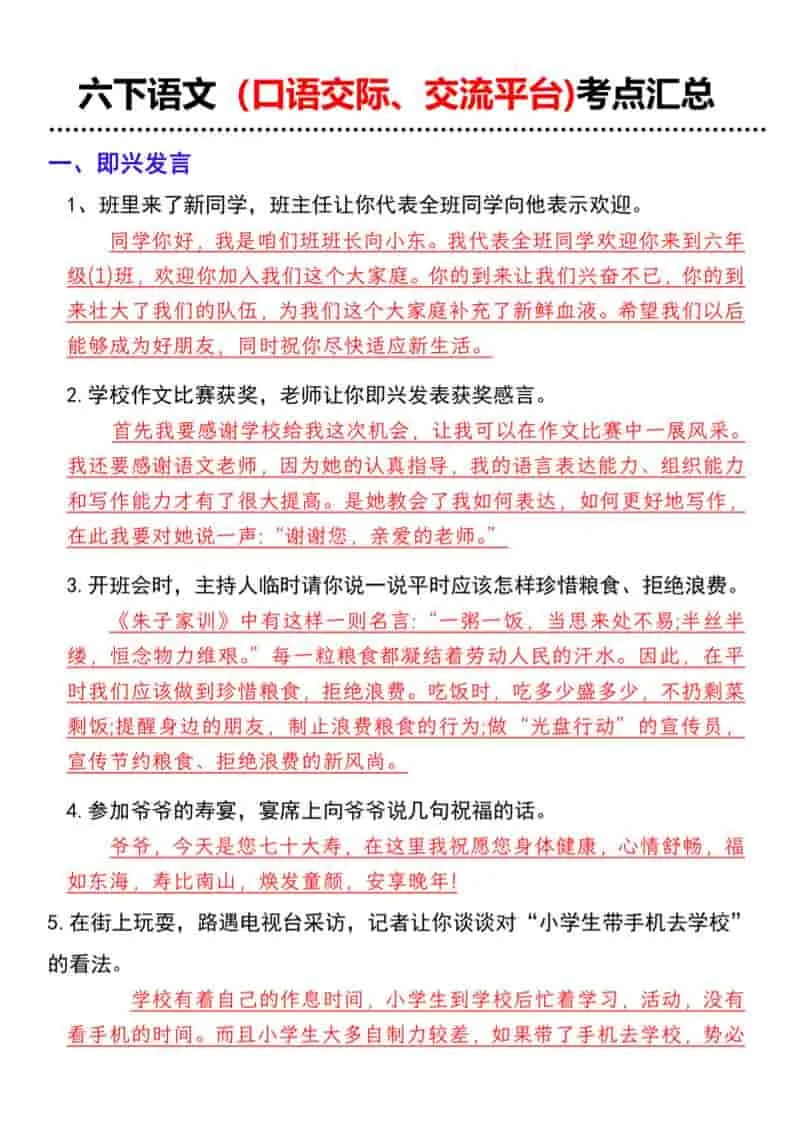 六年级下语文（口语交际、交流平台)考点汇总-方舟智库