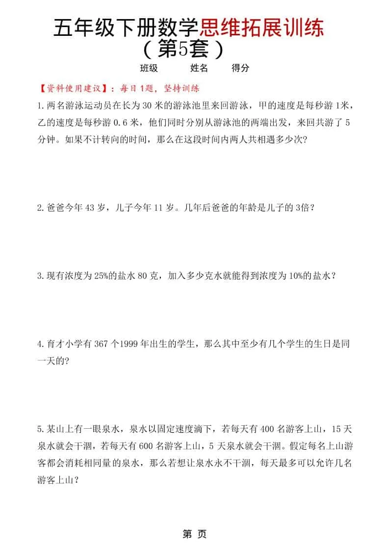 五年级下数学思维拓展训练（第5套）-方舟智库