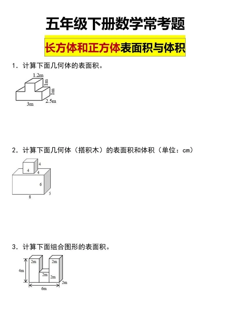 五年级下数学长方形和正方形表面积常考题-方舟智库