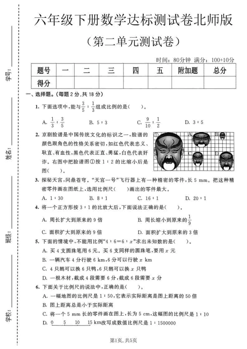 六年级下数学第二单元达标测试卷《北师版》-方舟智库
