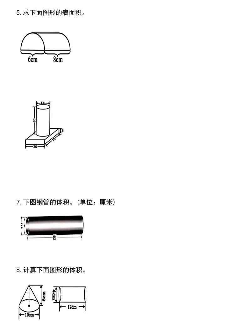 六年级下数学《圆柱与圆锥》专项练习