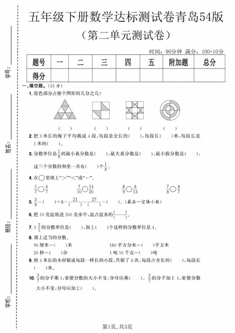 五年级下数学第二单元达标测试卷《青岛63版》-方舟智库
