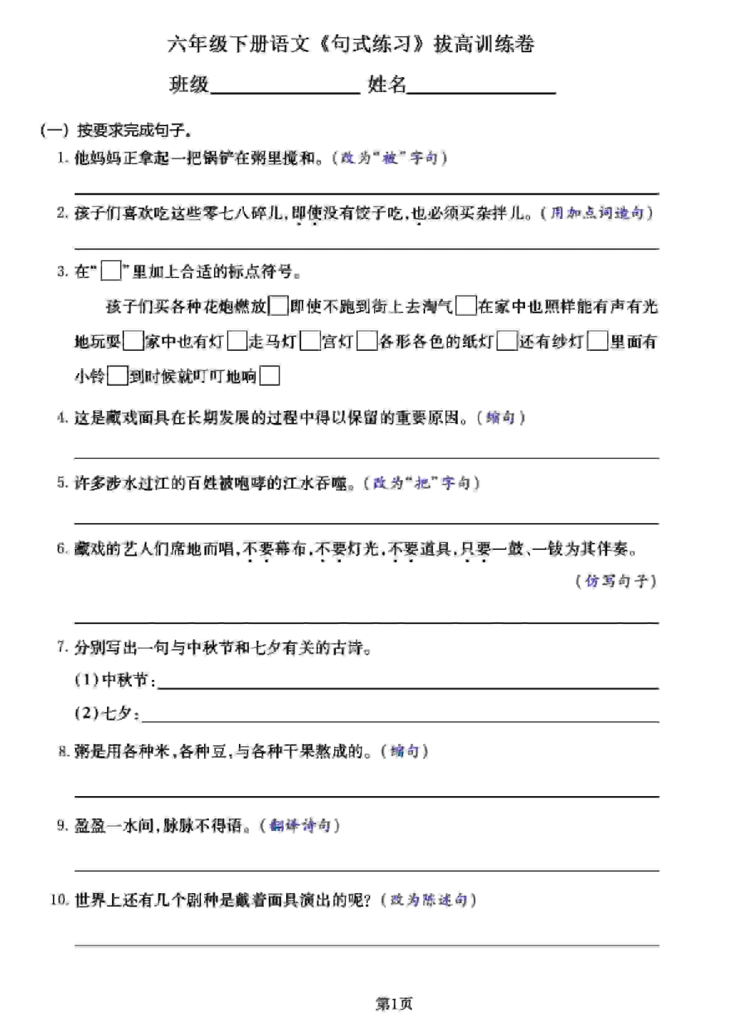 六年级下语文《句式练习》拔高训练卷-方舟智库