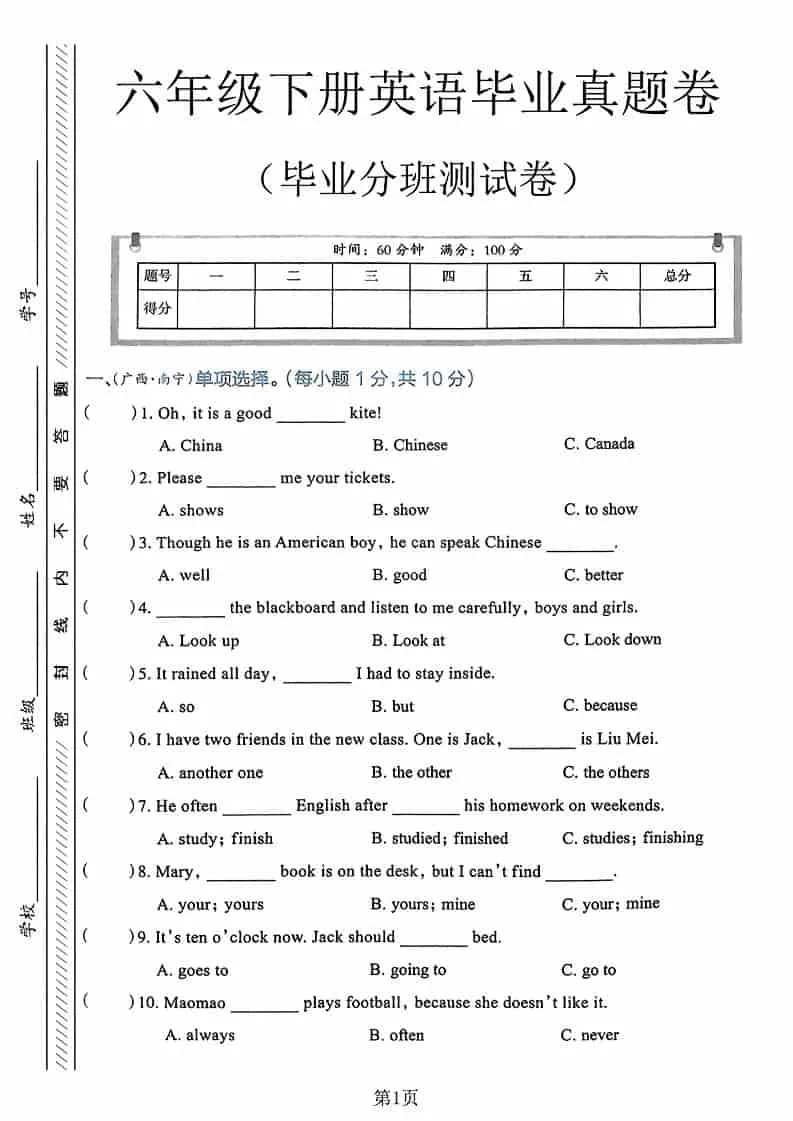 六年级下英语毕业分班真题卷3-方舟智库