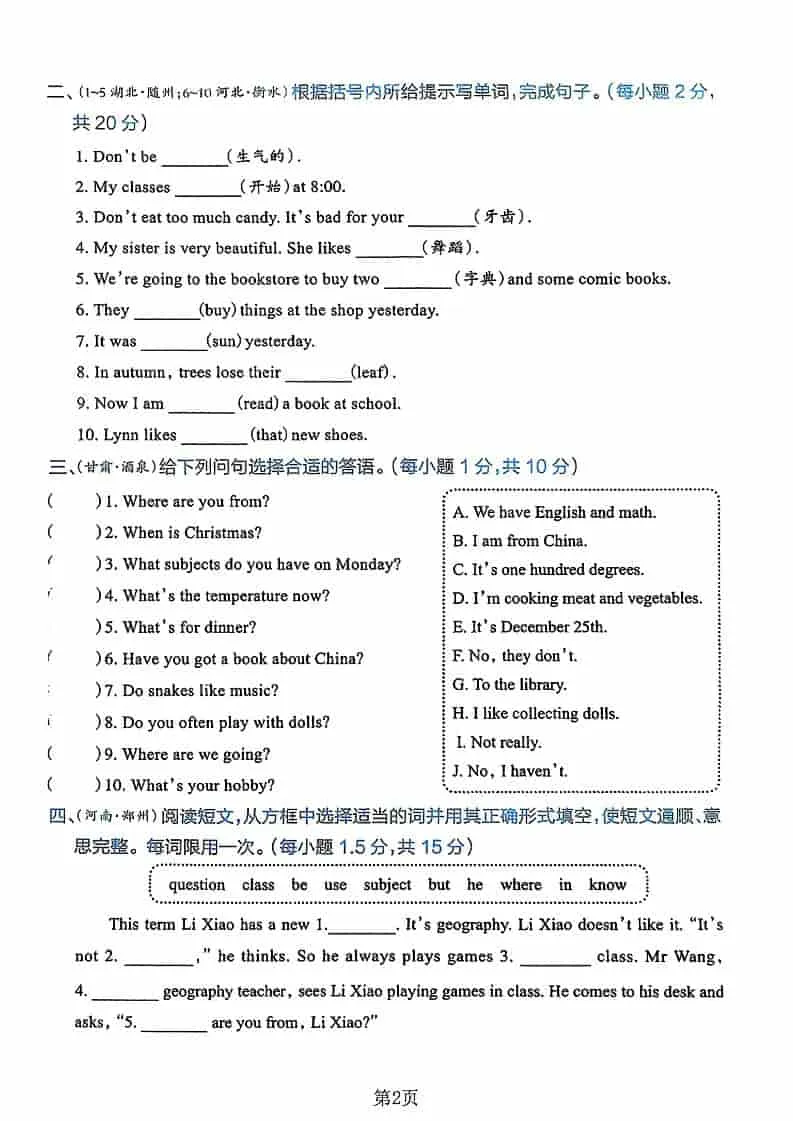 六年级下英语毕业分班真题卷3