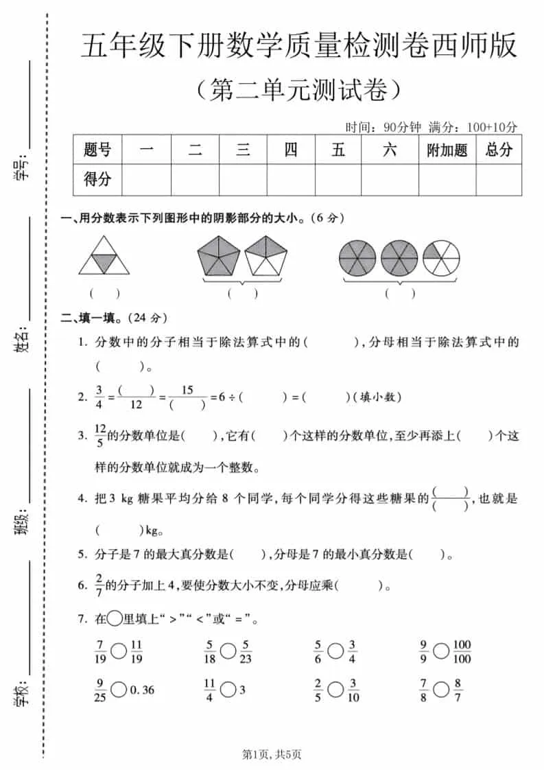 五年级下数学第二单元质量检测卷《西师版》-方舟智库