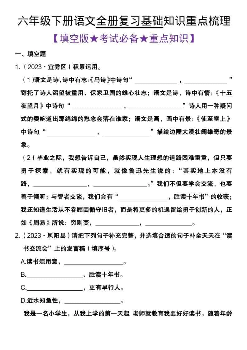六年级下语文全册复习基础知识重点梳理-方舟智库