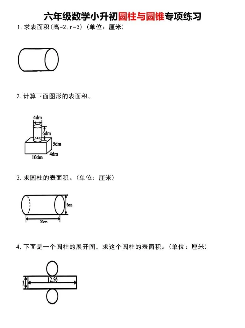六年级下数学《圆柱与圆锥》专项练习-方舟智库