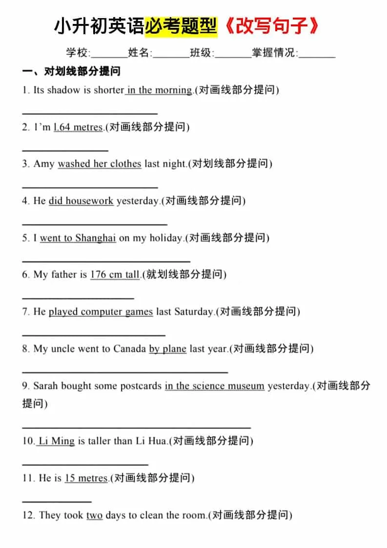 六年级下英语必考题型《改写句子》-方舟智库