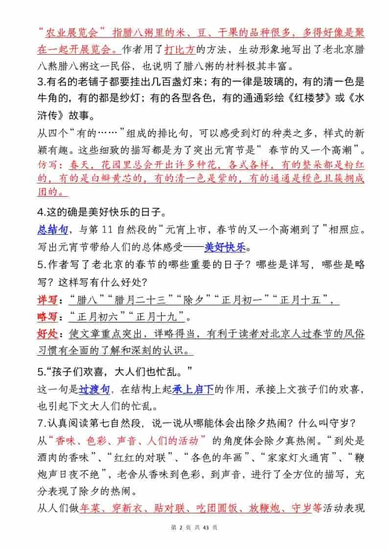 六年级下语文全册课内重点汇总