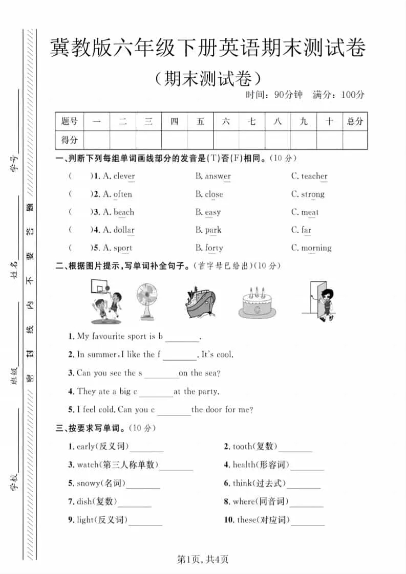 六年级下英语期末测试卷《冀教版》-方舟智库