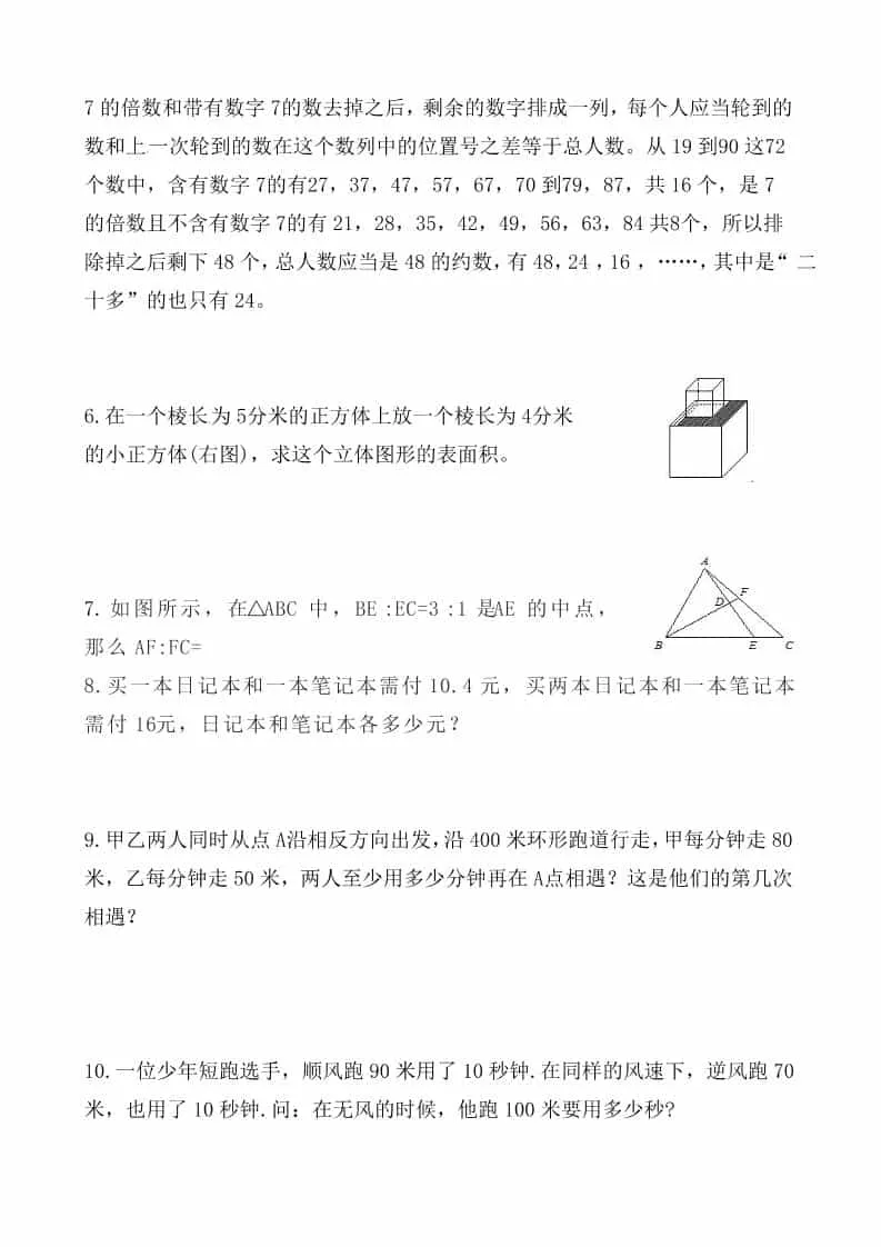 五年级下数学思维拓展训练（第2套）