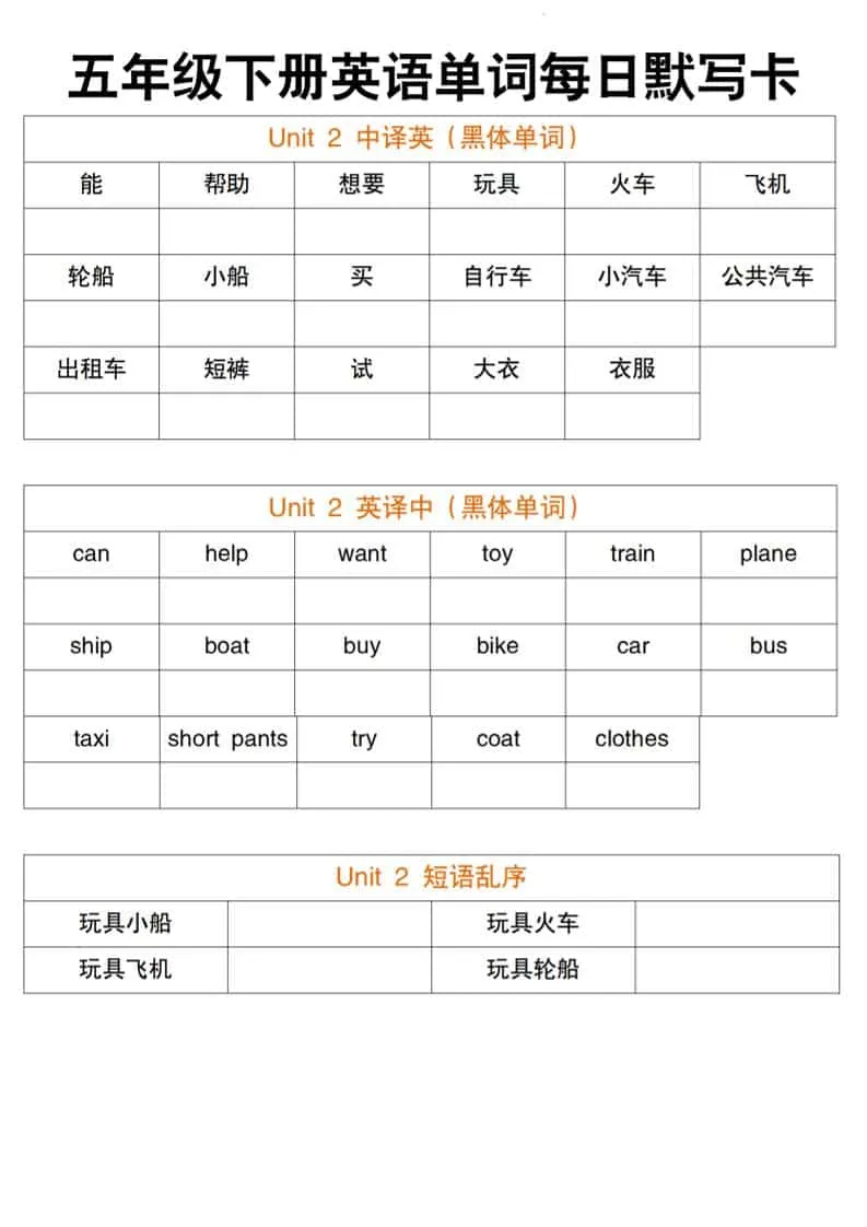五年级下英语每日单词默写卡《人教精通版》