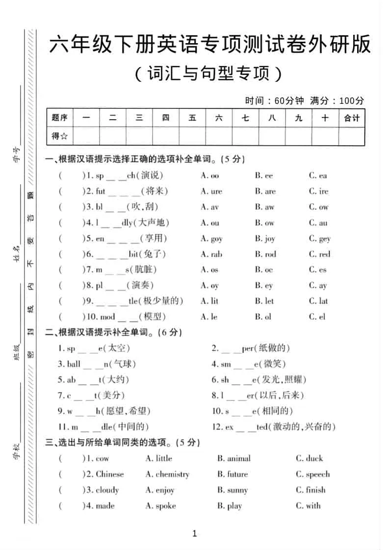 六年级下英语词汇与句型专项测试卷《外研版》-方舟智库