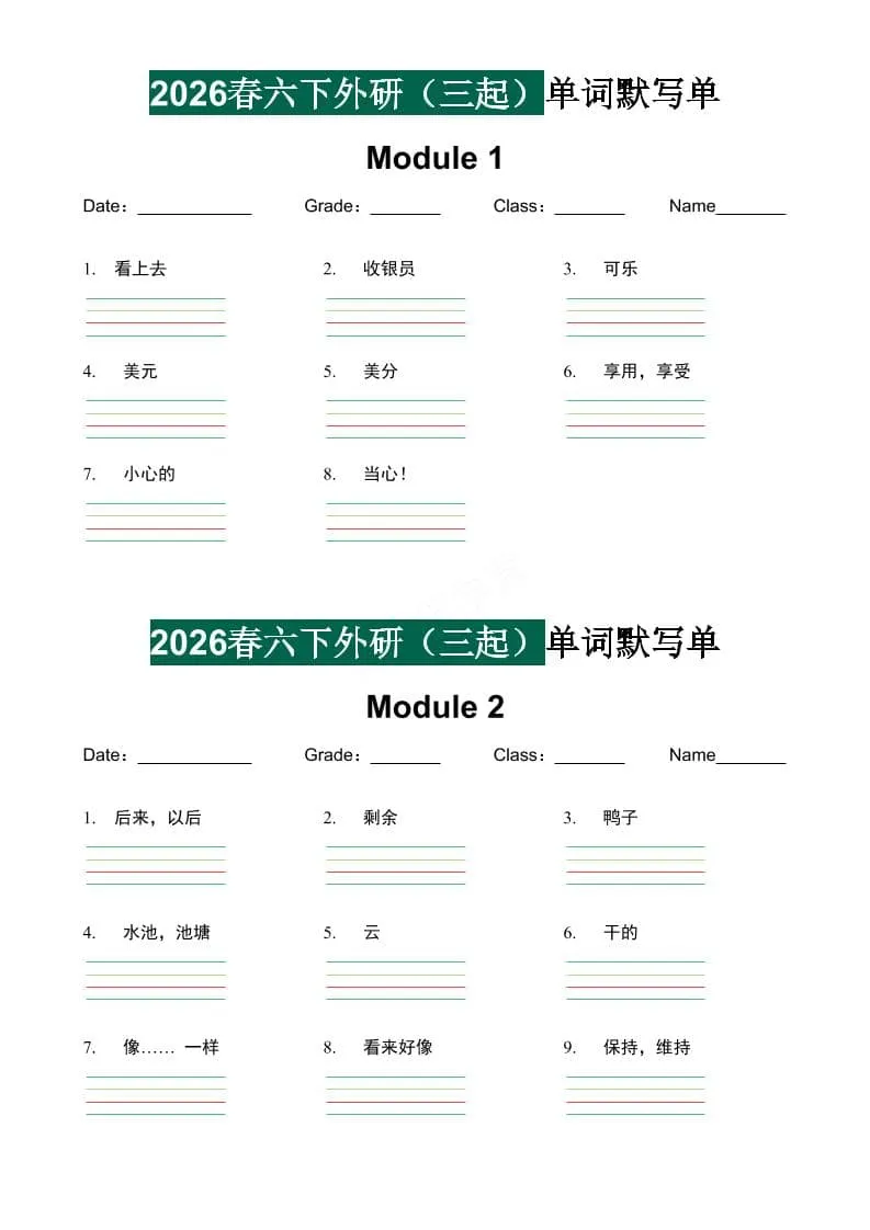 六年级下英语2026春-单词默写单《外研版（三起点）》-方舟智库