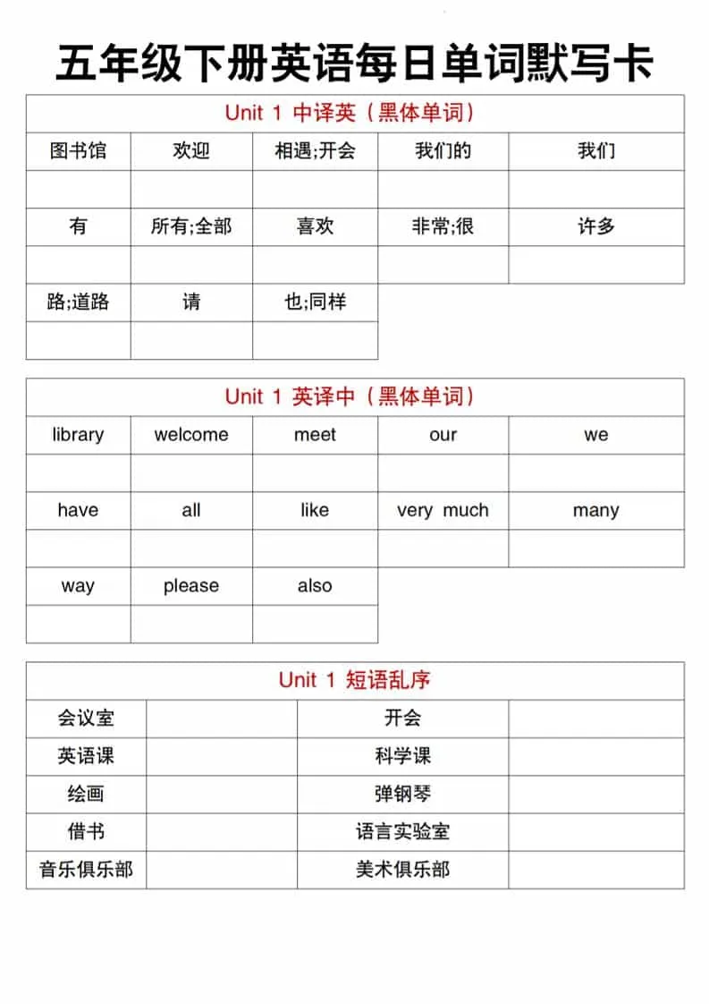 五年级下英语每日单词默写卡《人教精通版》-方舟智库