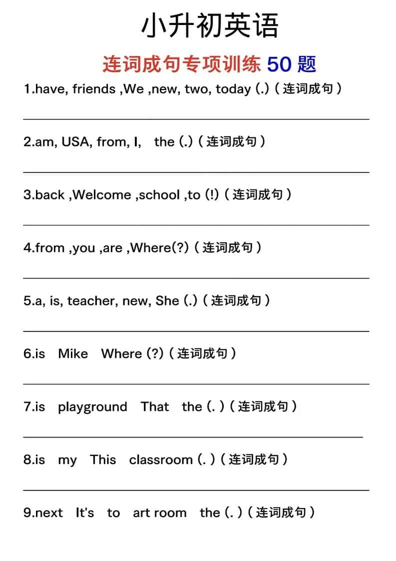 六年级下英语连词成句专项训练-方舟智库