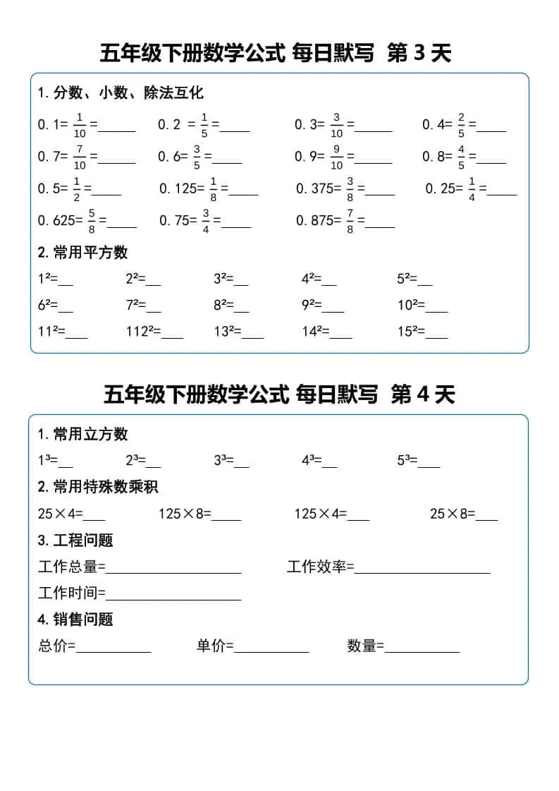 五年级下数学公式每日默写小纸条