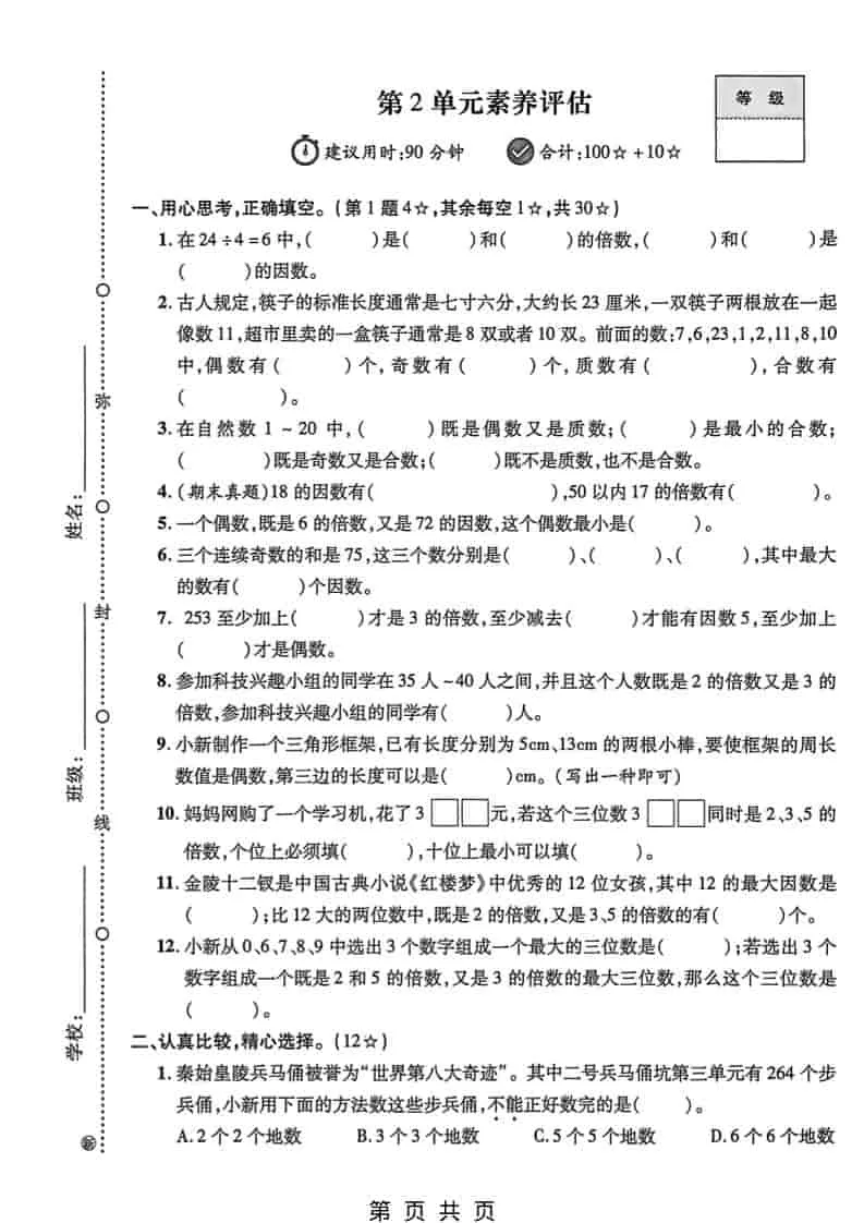 五年级下数学第二单元素养评估《人教版》-方舟智库