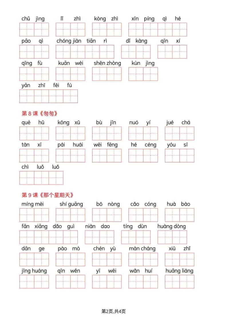 六年级下语文全册词语表看拼音写词语