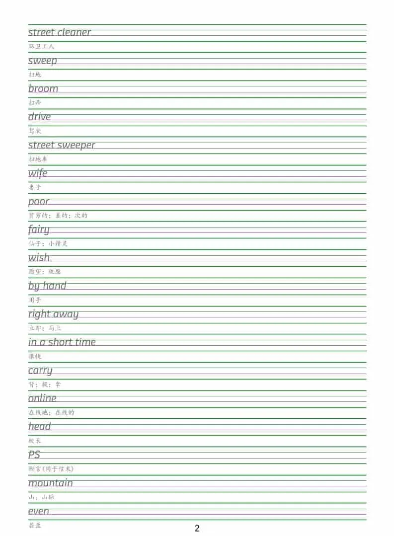 六年级下英语同步字帖《沪教版》