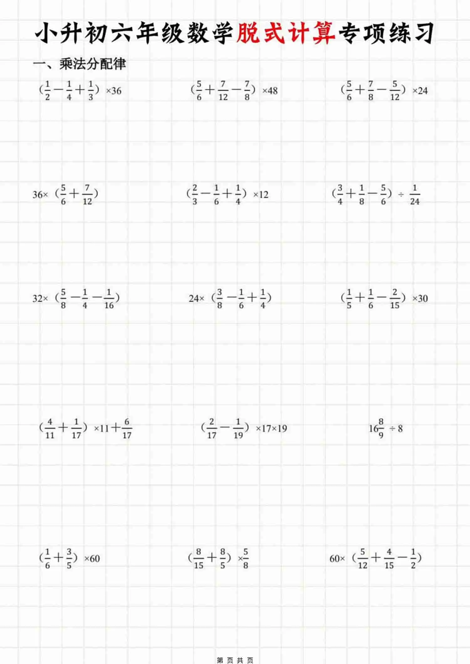 六年级下数学脱式计算专项练习-方舟智库