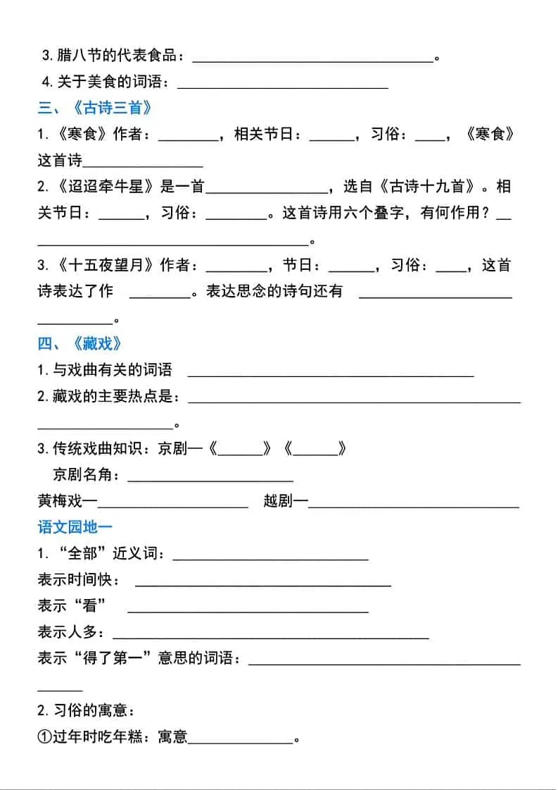 六年级下语文全册课文重点梳理练习