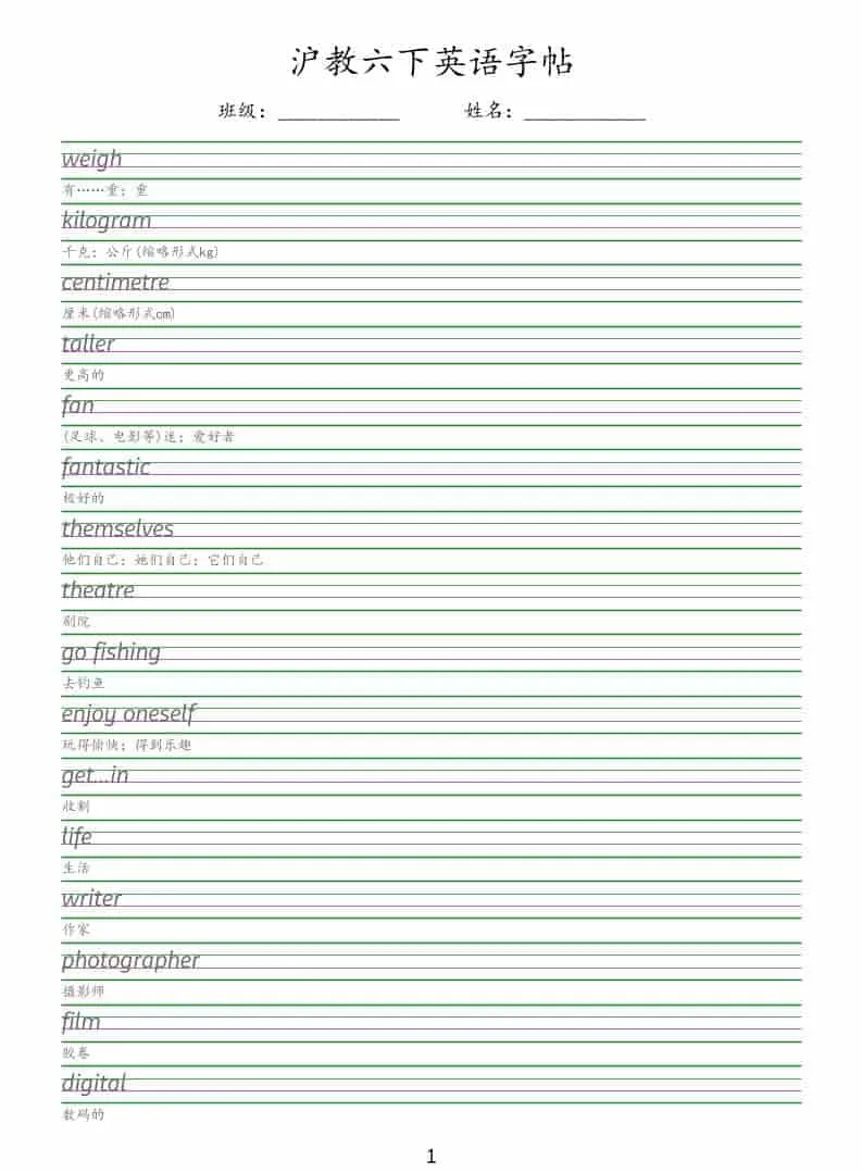 六年级下英语同步字帖《沪教版》-方舟智库