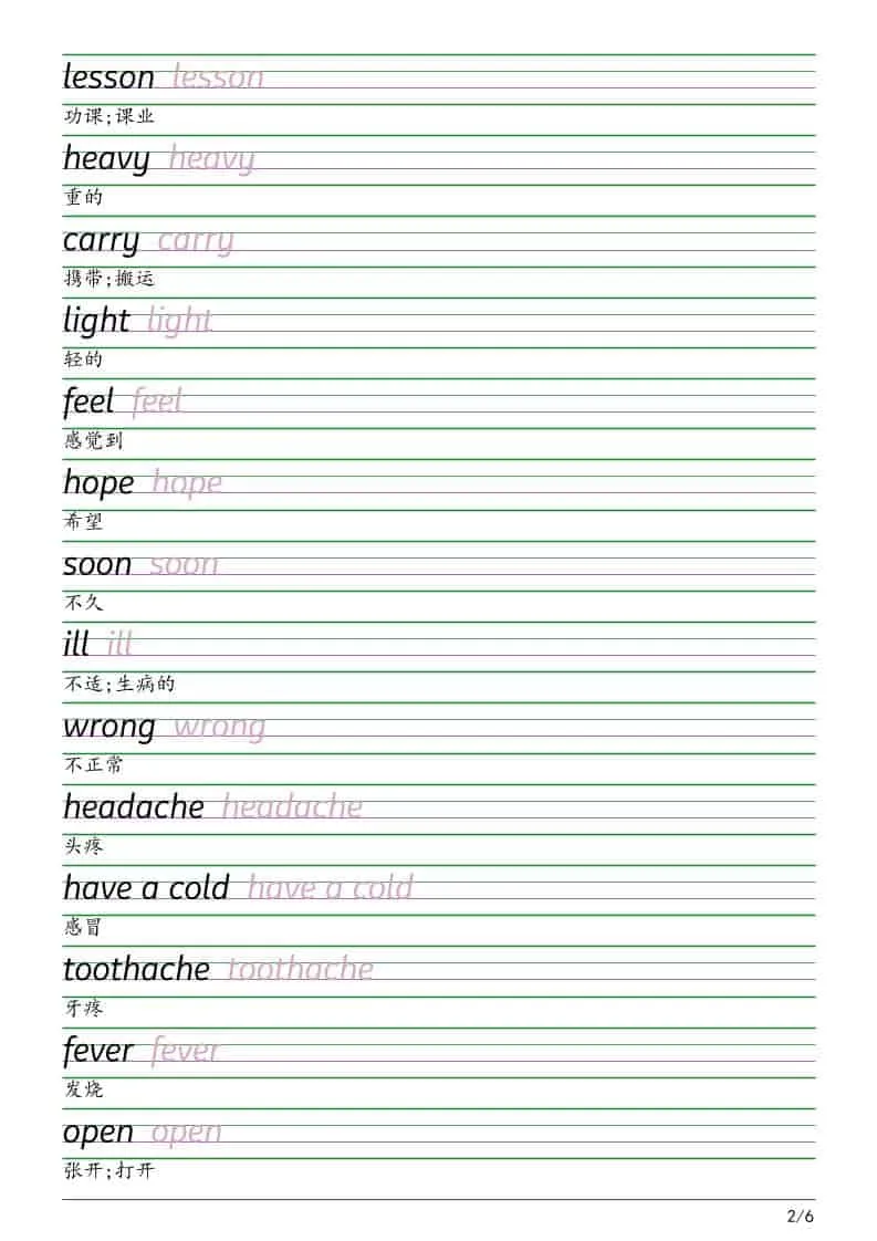 六年级下英语衡水体字帖《闽教版》