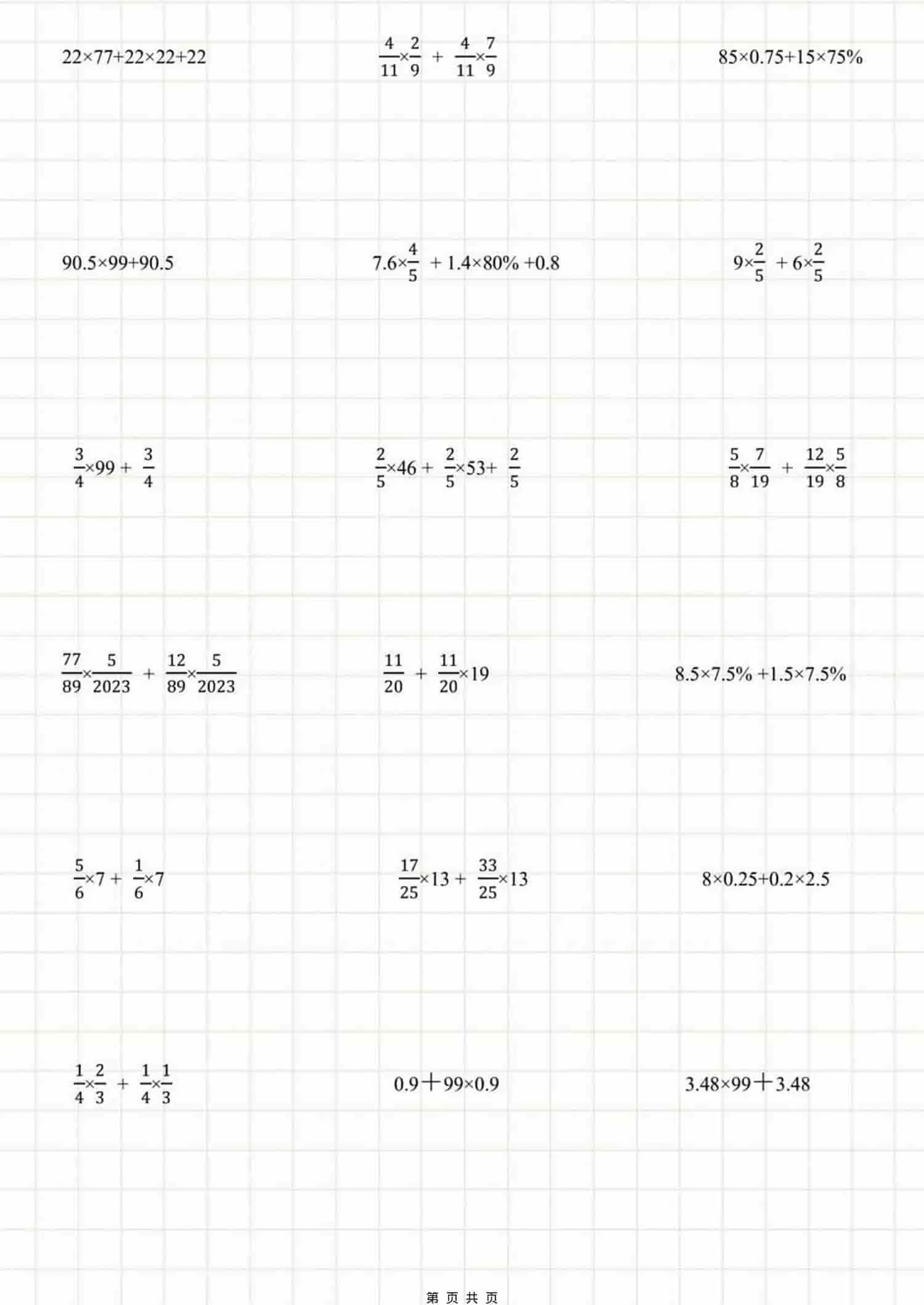 六年级下数学脱式计算专项练习